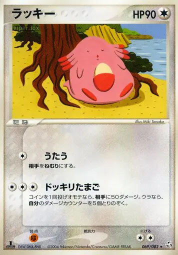 Carta チャンジー 69/82 de 伝説の飛翔